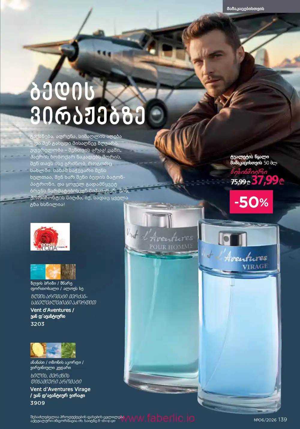 Действующий каталог Фаберлик | Faberlic 2026