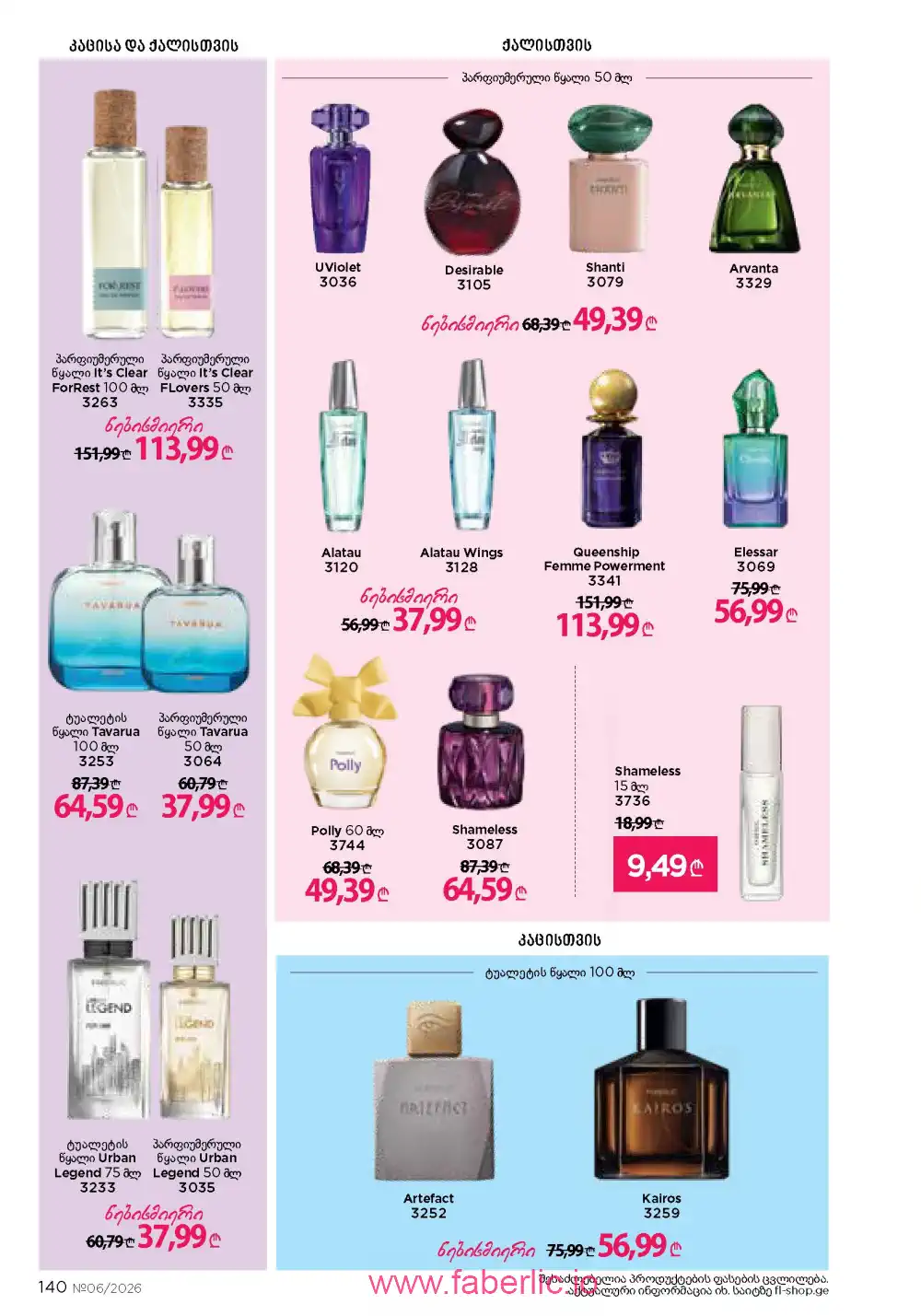 Действующий каталог Фаберлик | Faberlic 2026