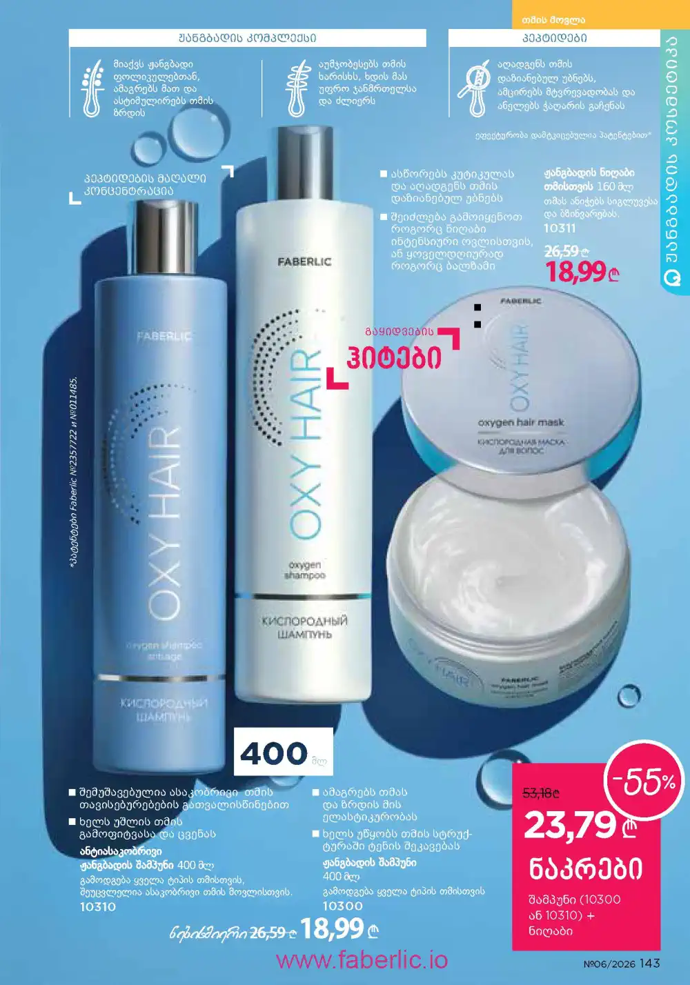 Действующий каталог Фаберлик | Faberlic 2026