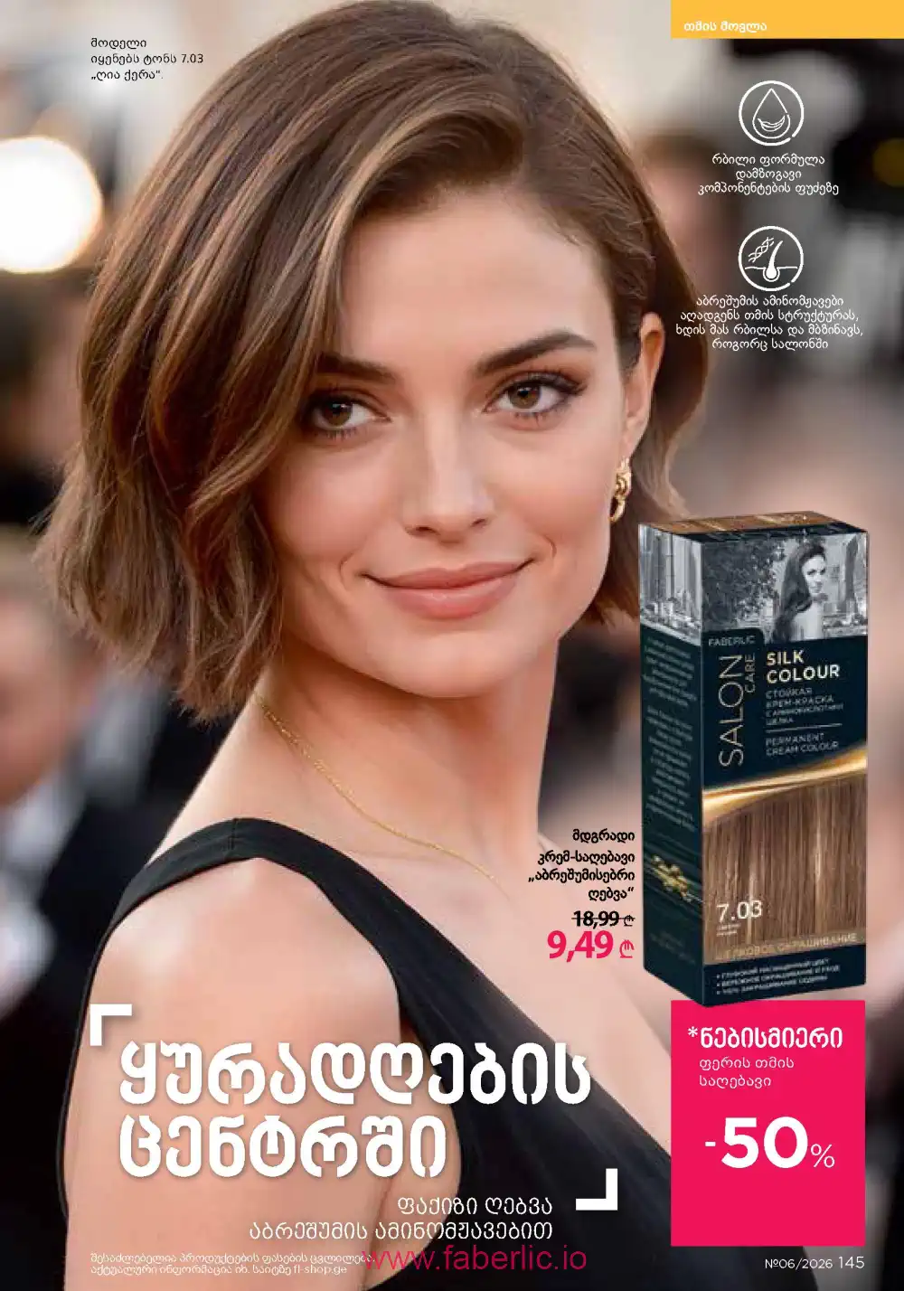 Действующий каталог Фаберлик | Faberlic 2026