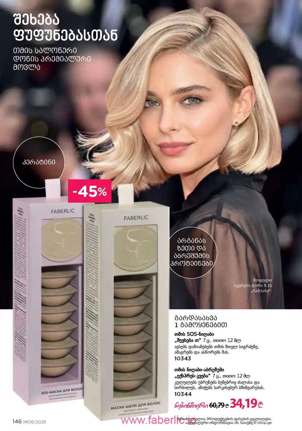 Действующий каталог Фаберлик | Faberlic 2026