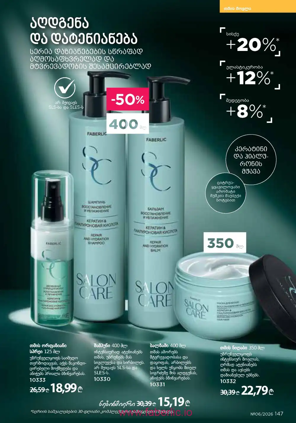 Действующий каталог Фаберлик | Faberlic 2026