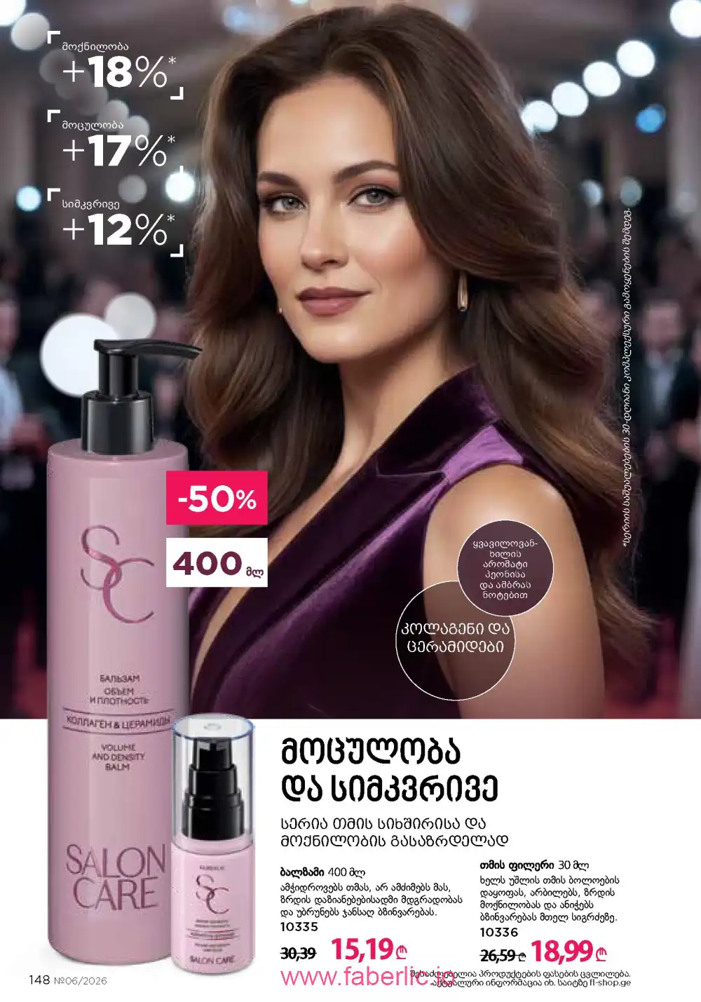 Действующий каталог Фаберлик | Faberlic 2026