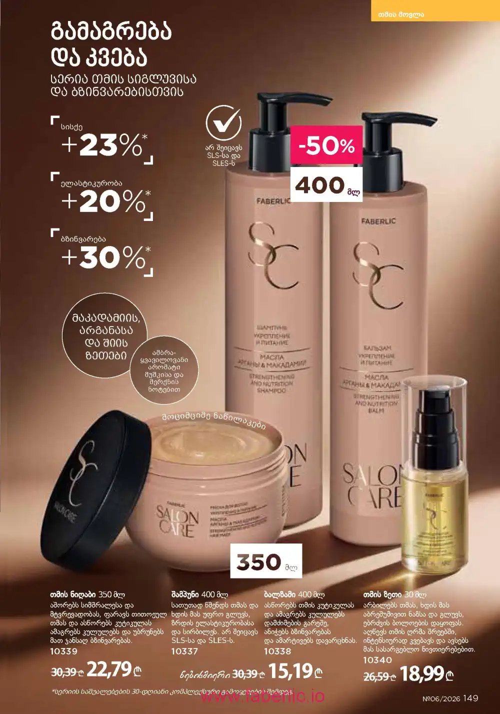 Действующий каталог Фаберлик | Faberlic 2026