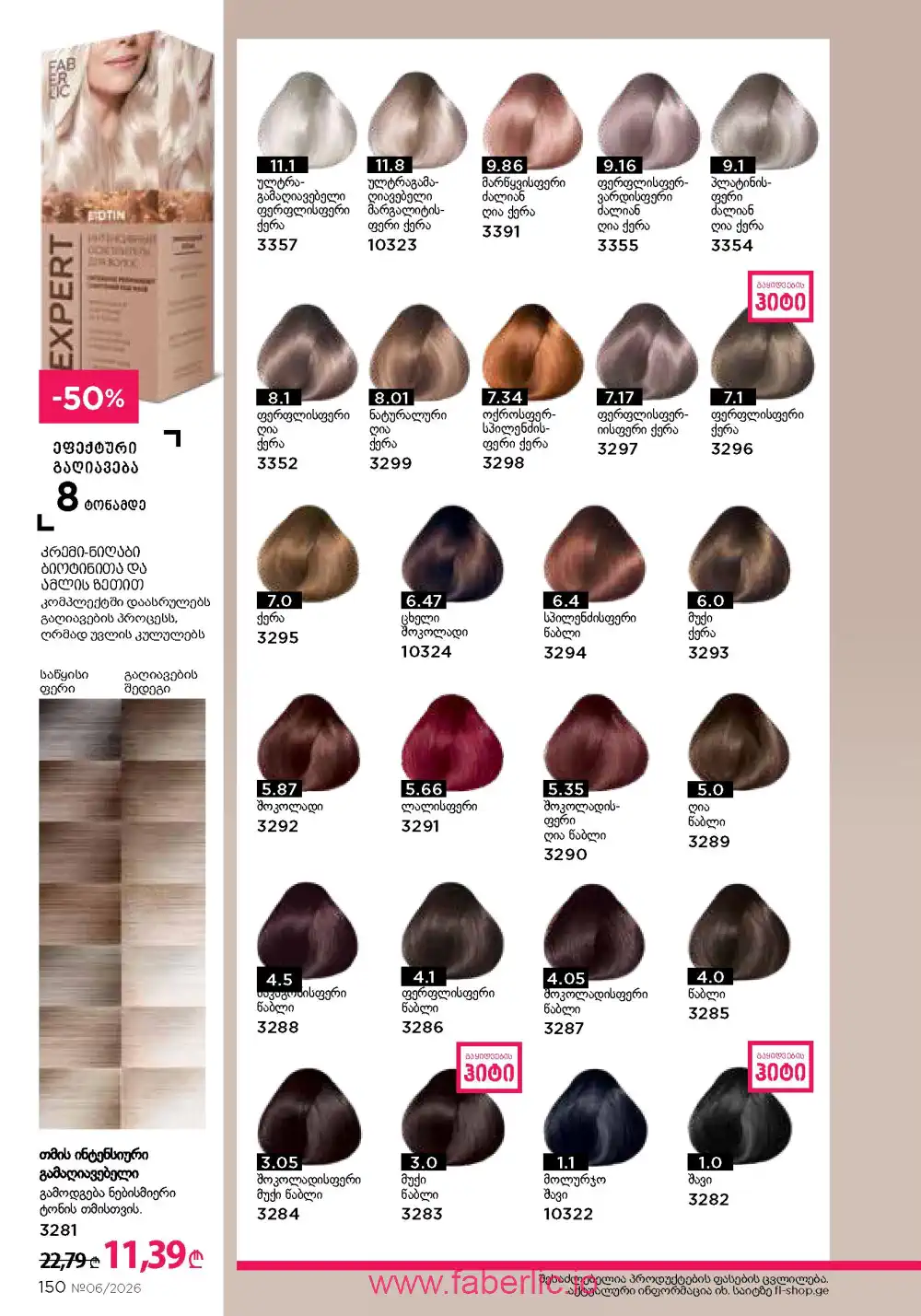 Действующий каталог Фаберлик | Faberlic 2026