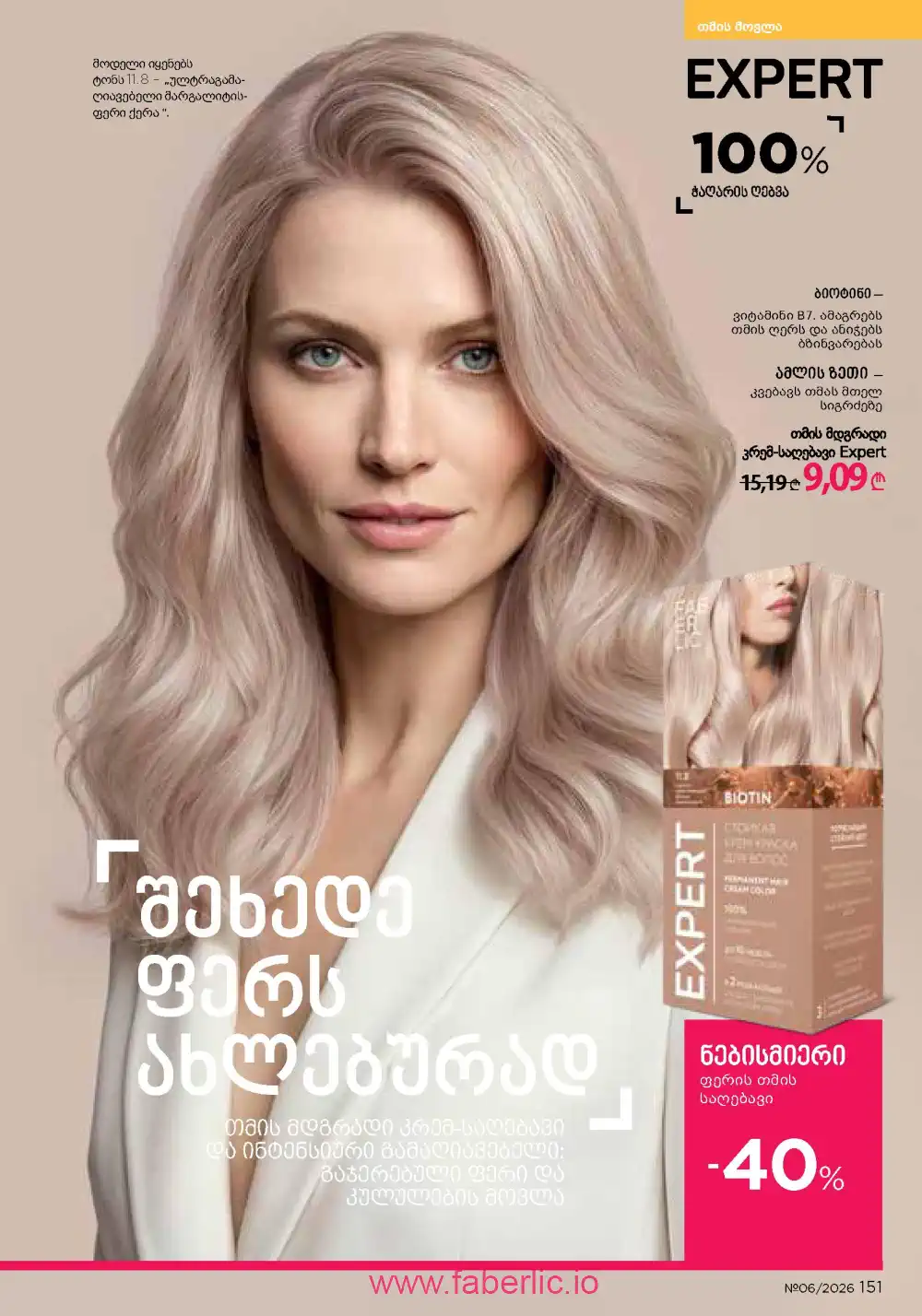 Действующий каталог Фаберлик | Faberlic 2026