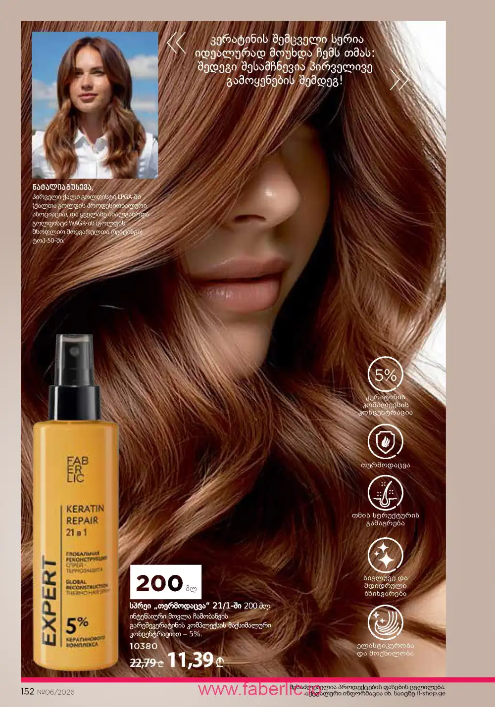 Действующий каталог Фаберлик | Faberlic 2026