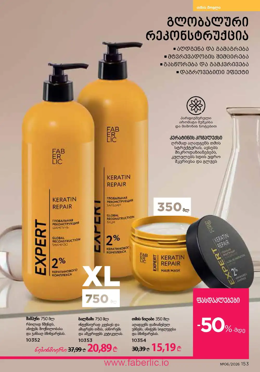 Действующий каталог Фаберлик | Faberlic 2026