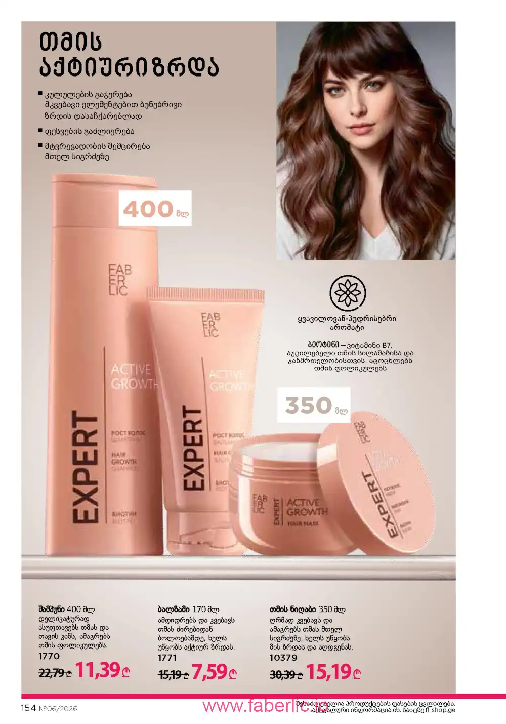 Действующий каталог Фаберлик | Faberlic 2026