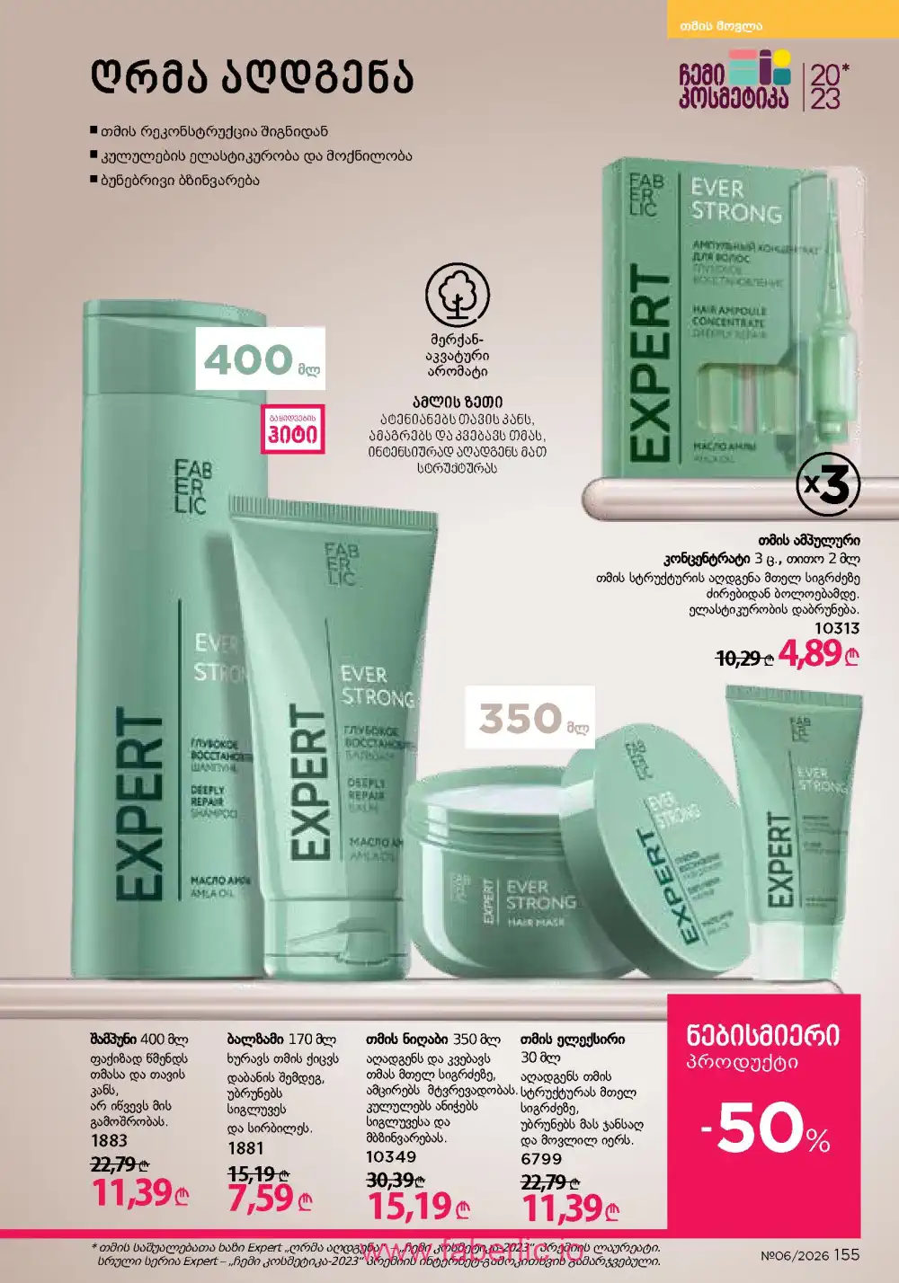 Действующий каталог Фаберлик | Faberlic 2026