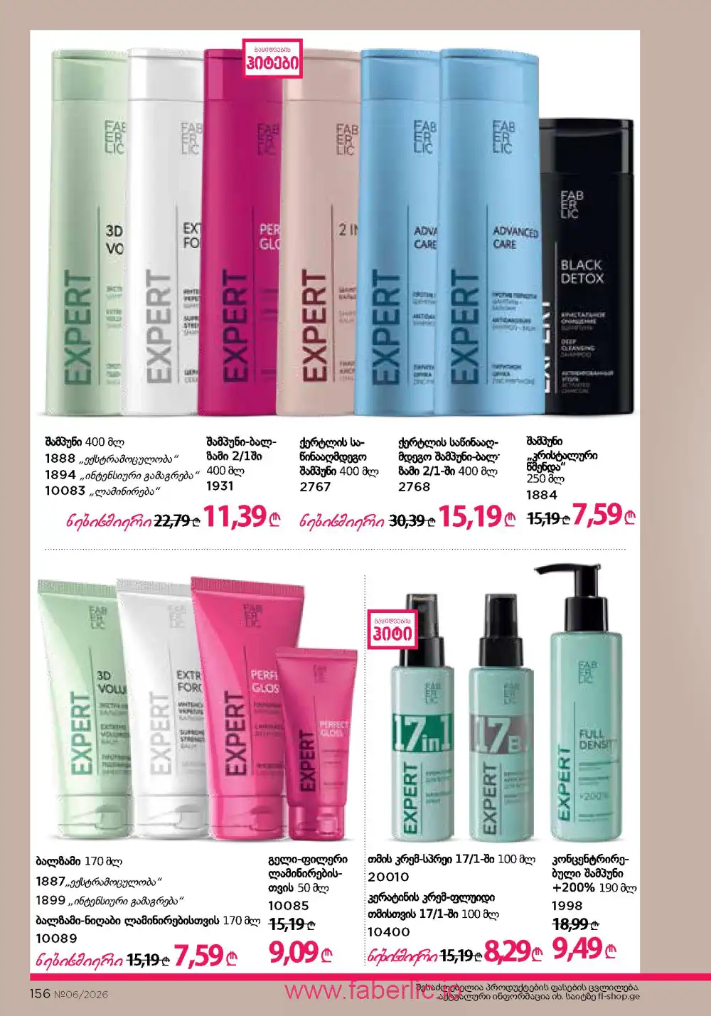 Действующий каталог Фаберлик | Faberlic 2026