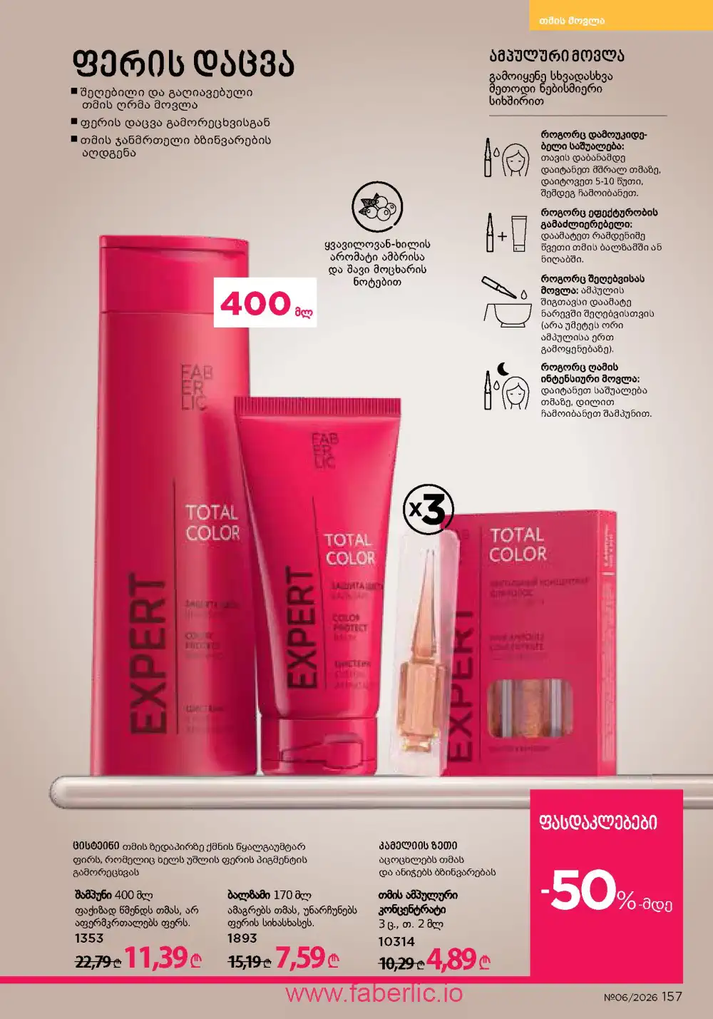 Действующий каталог Фаберлик | Faberlic 2026