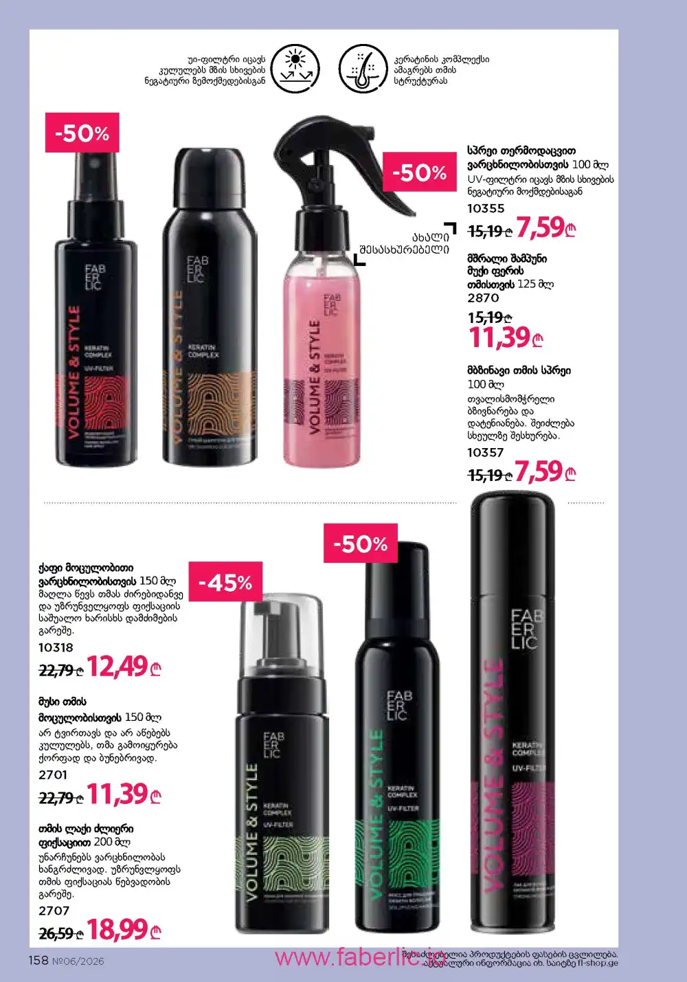 Действующий каталог Фаберлик | Faberlic 2026