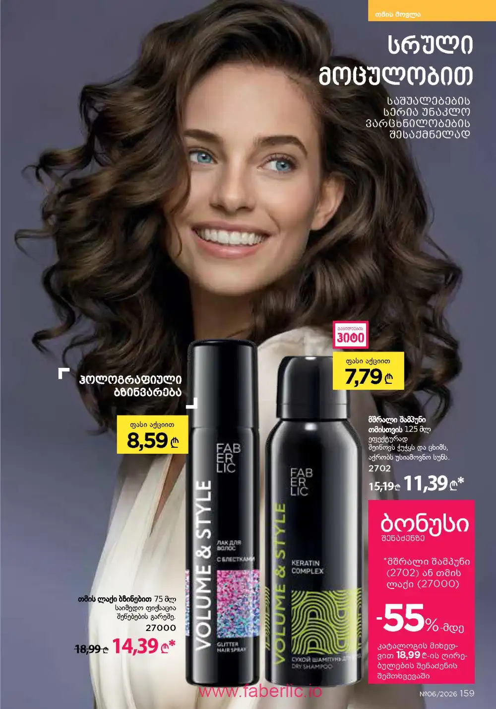 Действующий каталог Фаберлик | Faberlic 2026