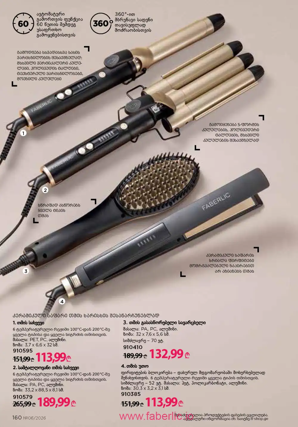 Действующий каталог Фаберлик | Faberlic 2026