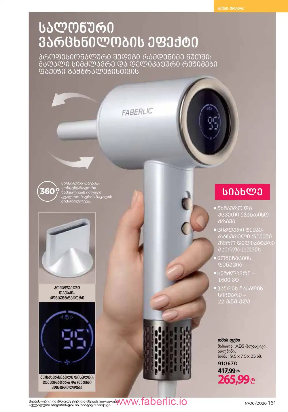 Действующий каталог Фаберлик | Faberlic 2026