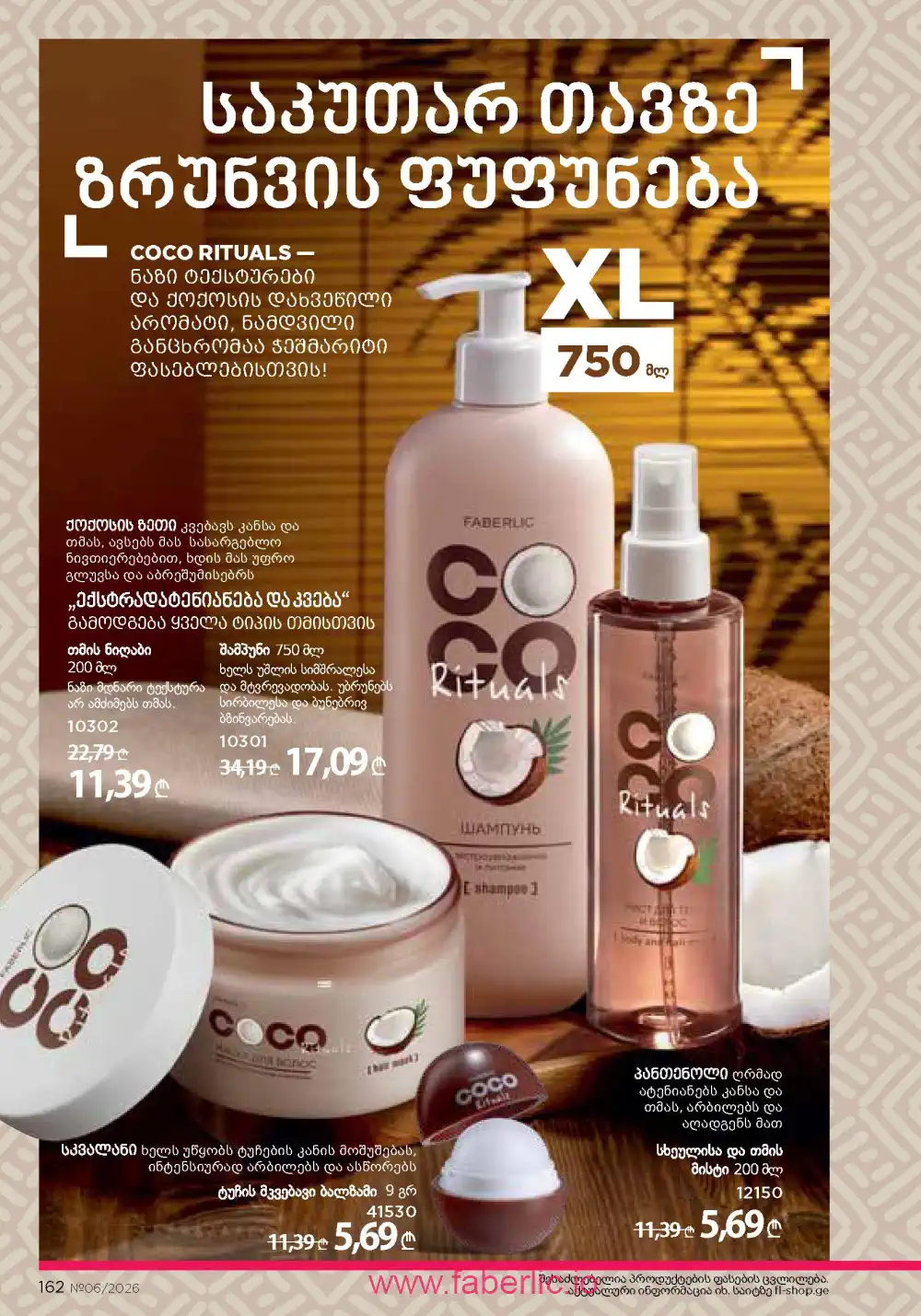 Действующий каталог Фаберлик | Faberlic 2026