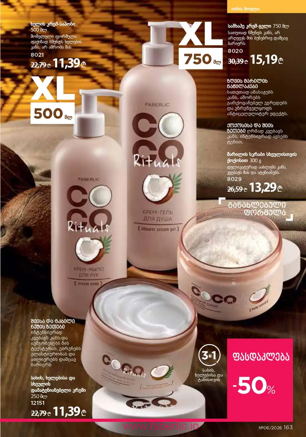 Действующий каталог Фаберлик | Faberlic 2026