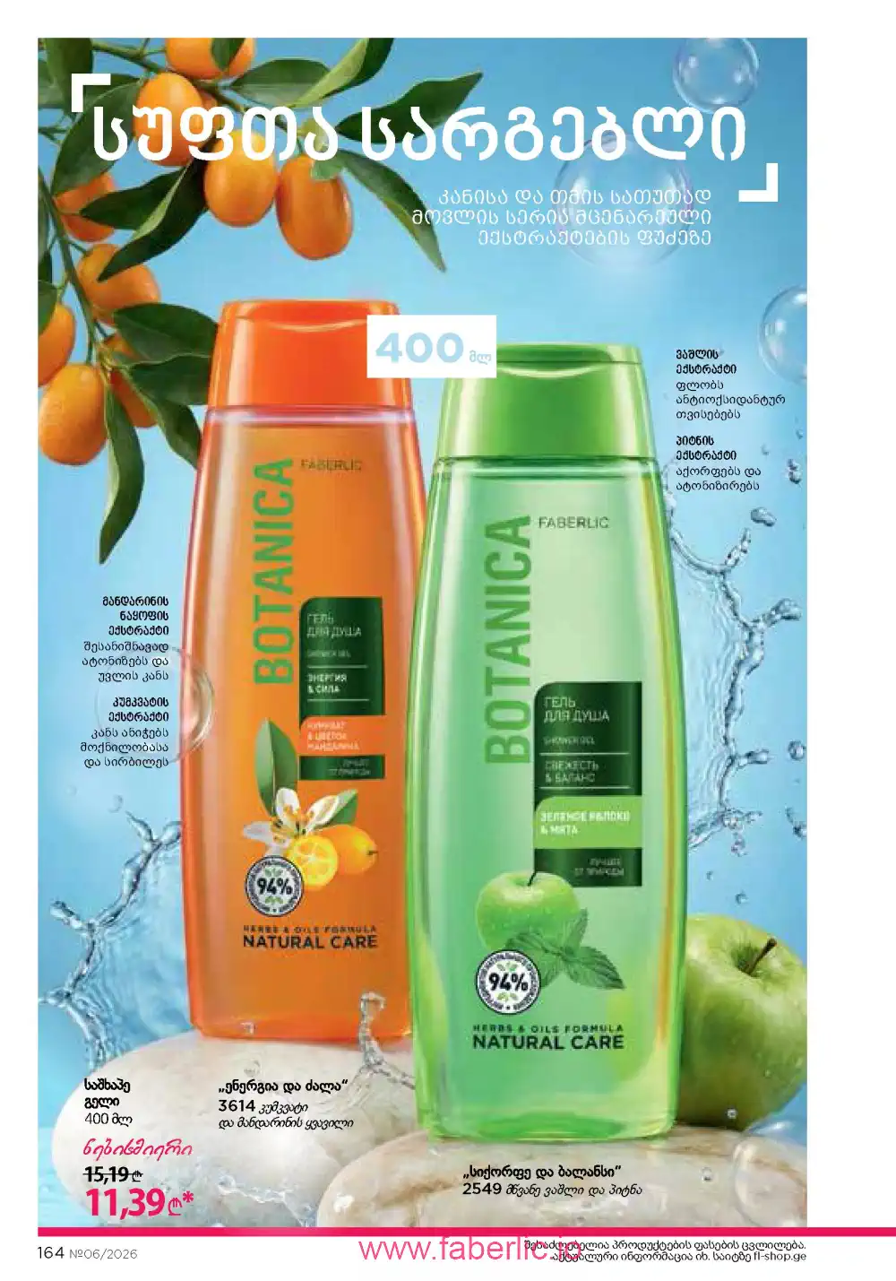 Действующий каталог Фаберлик | Faberlic 2026