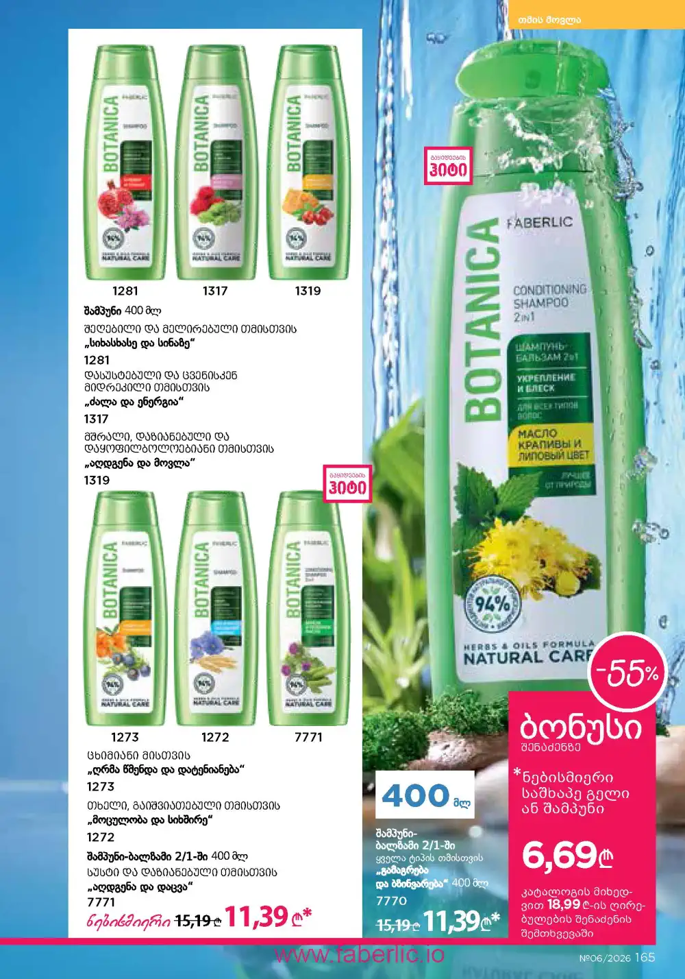 Действующий каталог Фаберлик | Faberlic 2026