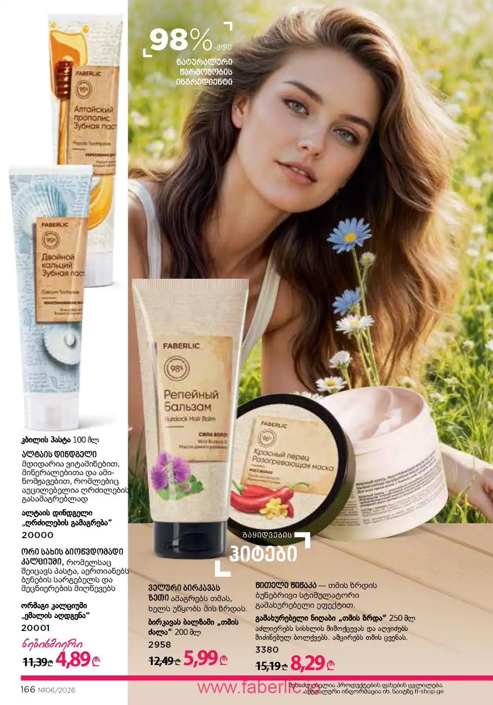 Действующий каталог Фаберлик | Faberlic 2026