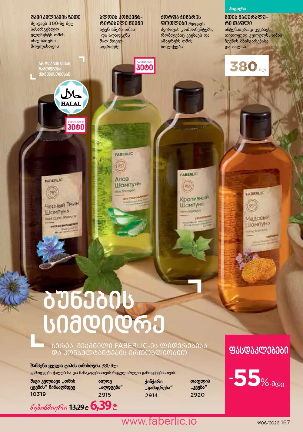 Действующий каталог Фаберлик | Faberlic 2026