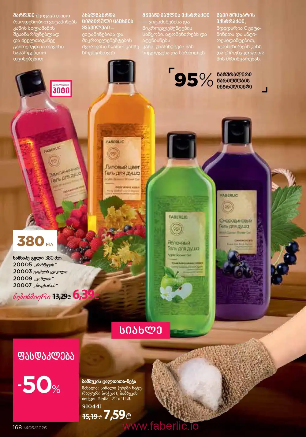 Действующий каталог Фаберлик | Faberlic 2026