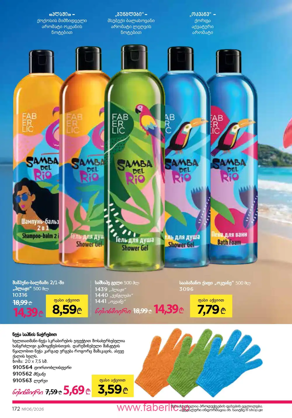 Действующий каталог Фаберлик | Faberlic 2026