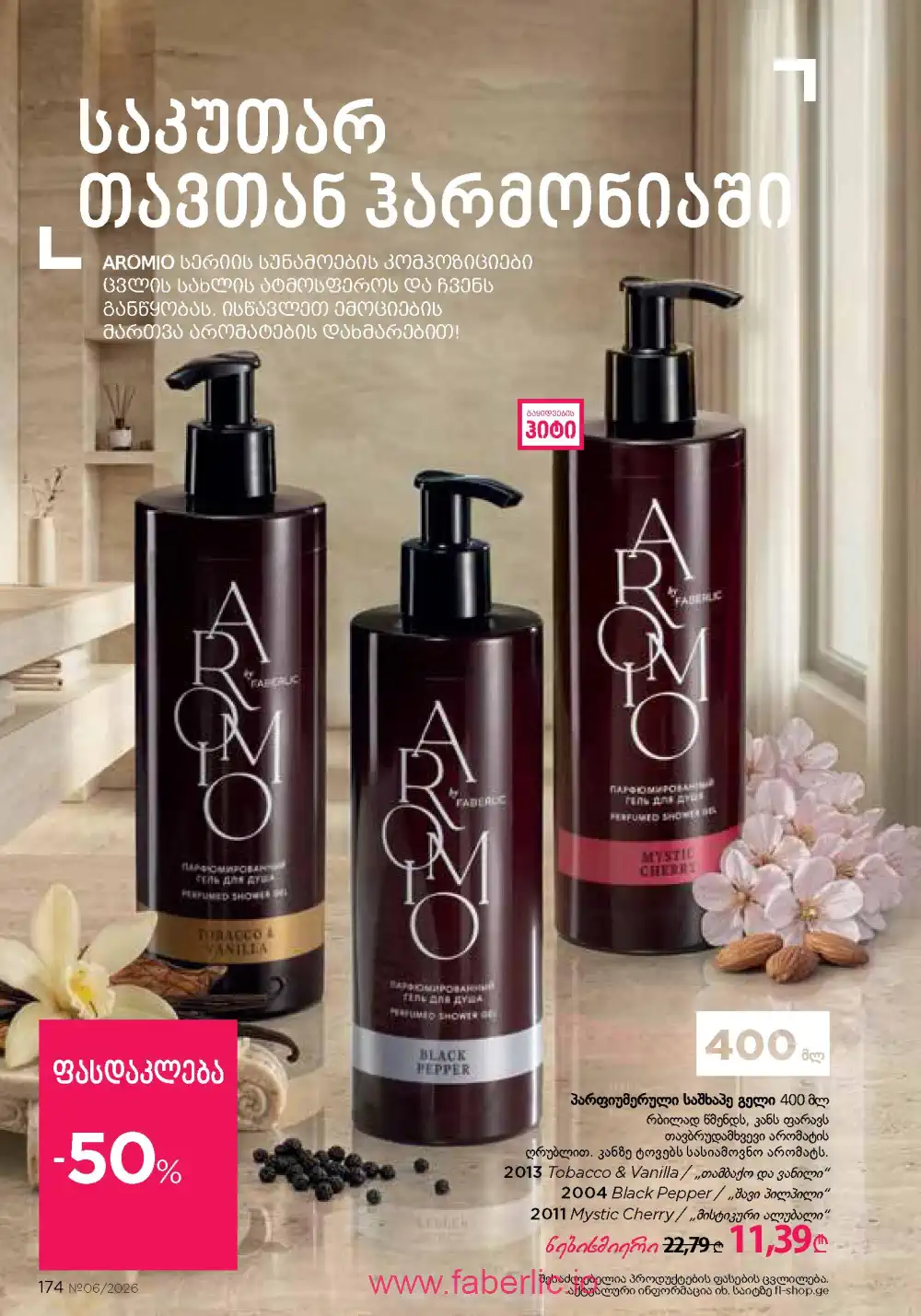 Действующий каталог Фаберлик | Faberlic 2026