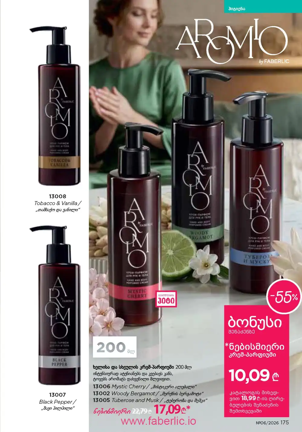 Действующий каталог Фаберлик | Faberlic 2026