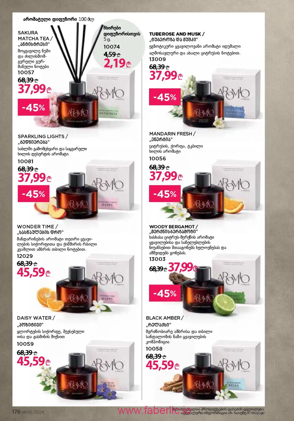 Действующий каталог Фаберлик | Faberlic 2026