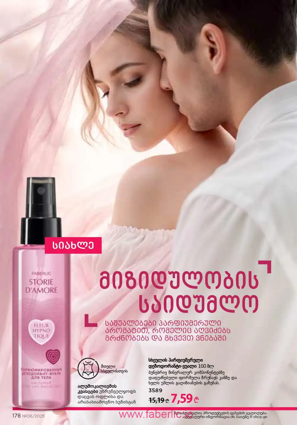 Действующий каталог Фаберлик | Faberlic 2026