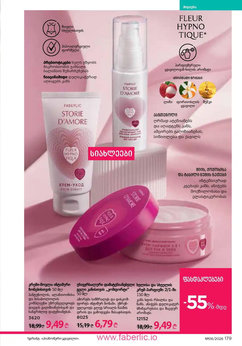 Действующий каталог Фаберлик | Faberlic 2026