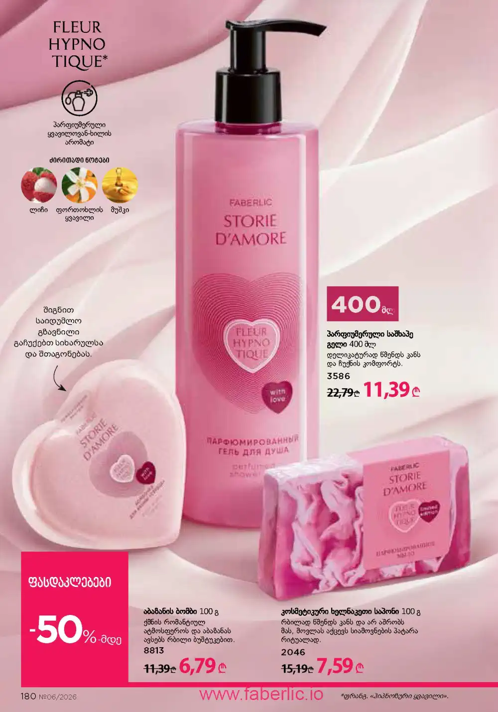 Действующий каталог Фаберлик | Faberlic 2026