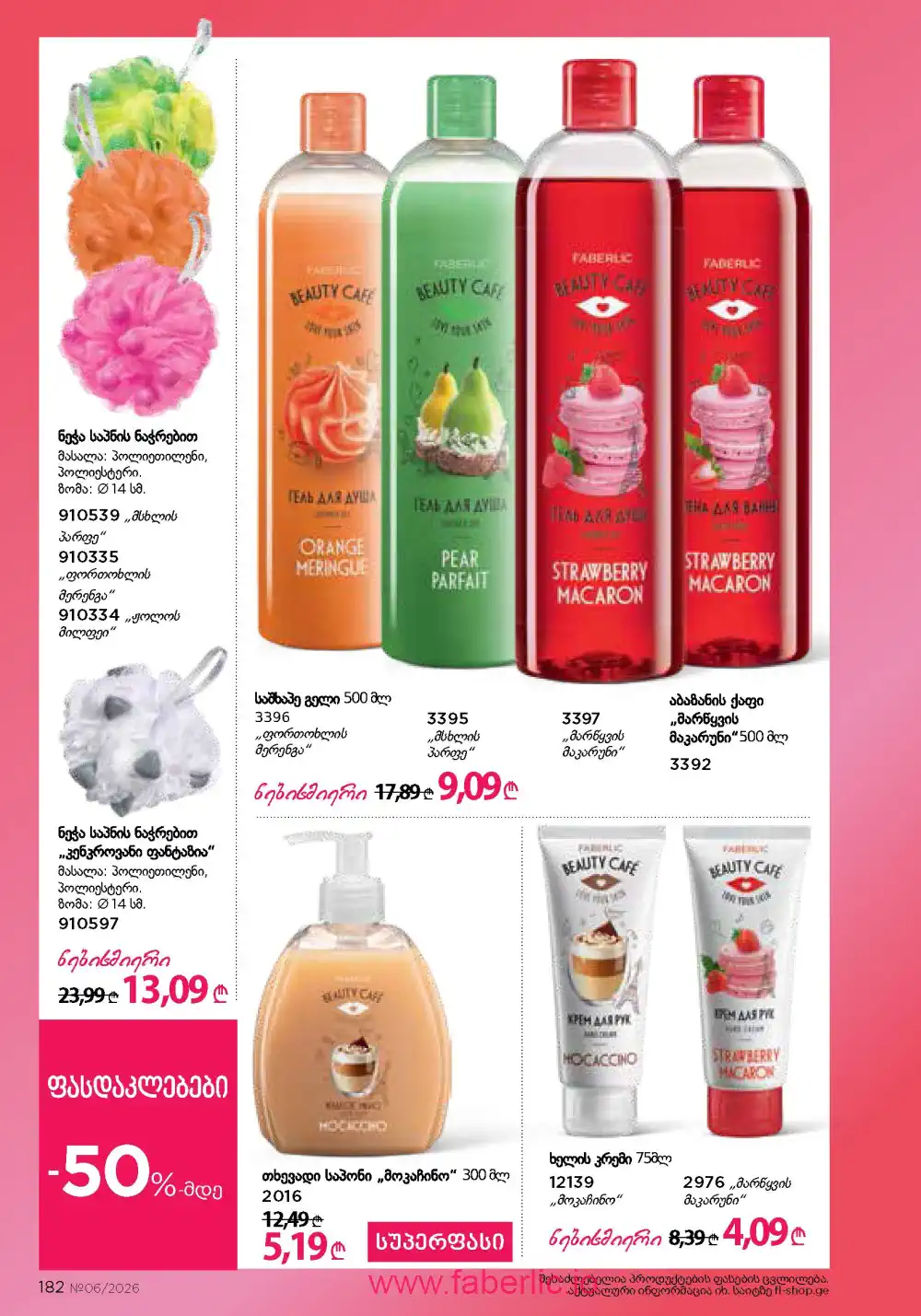 Действующий каталог Фаберлик | Faberlic 2026