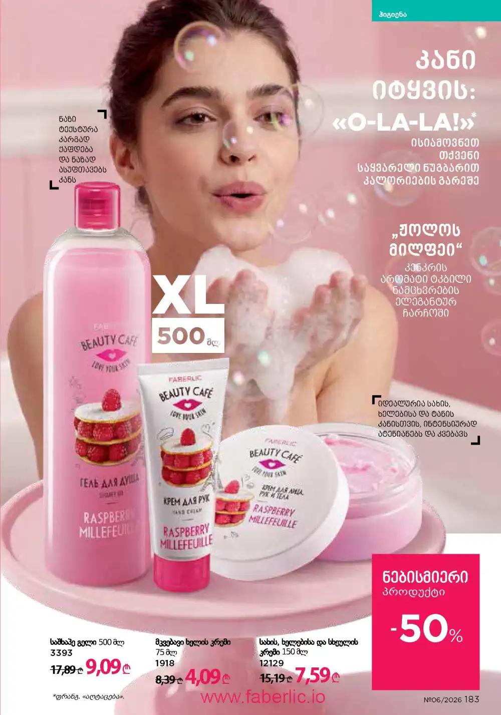 Действующий каталог Фаберлик | Faberlic 2026