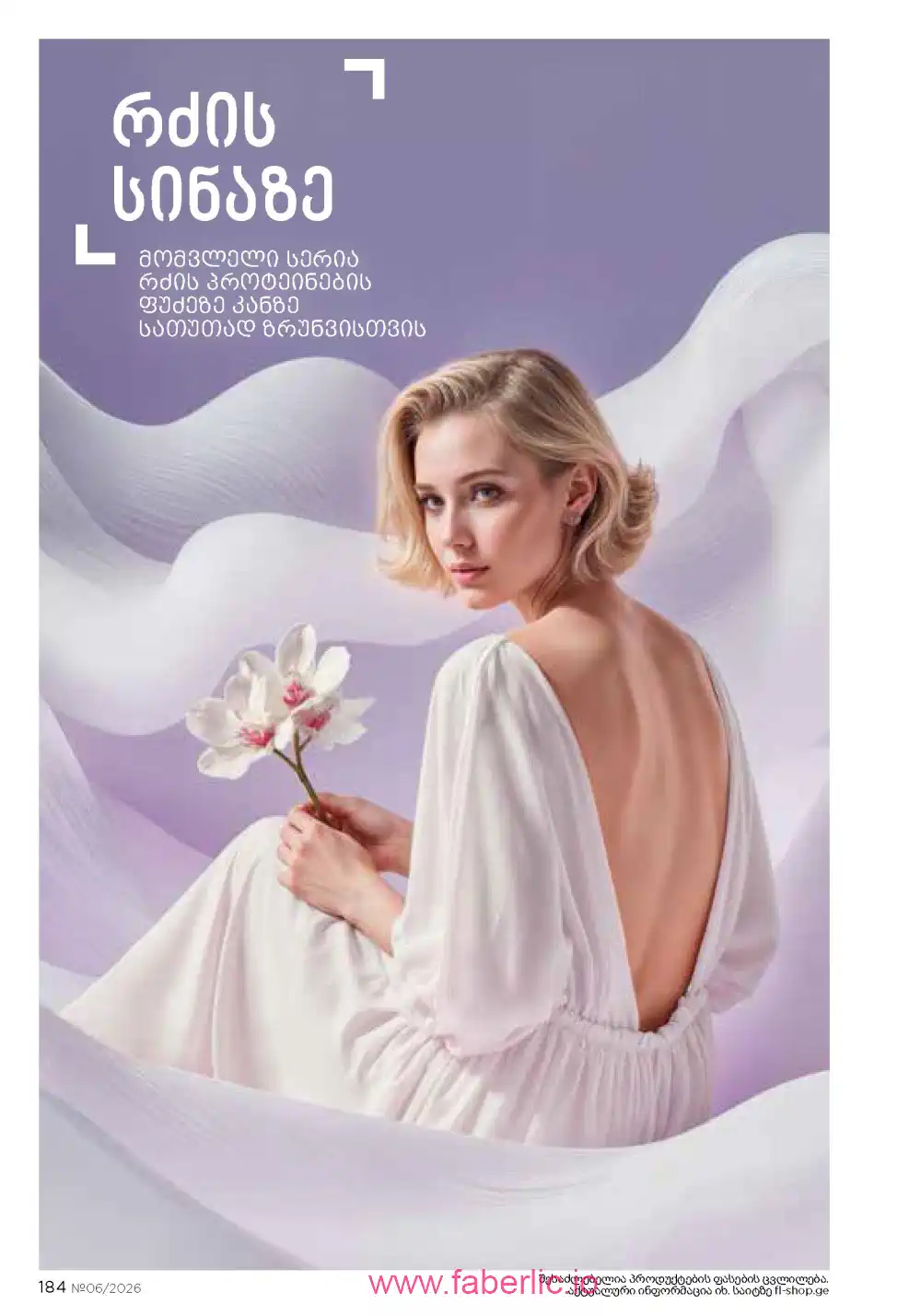 Действующий каталог Фаберлик | Faberlic 2026