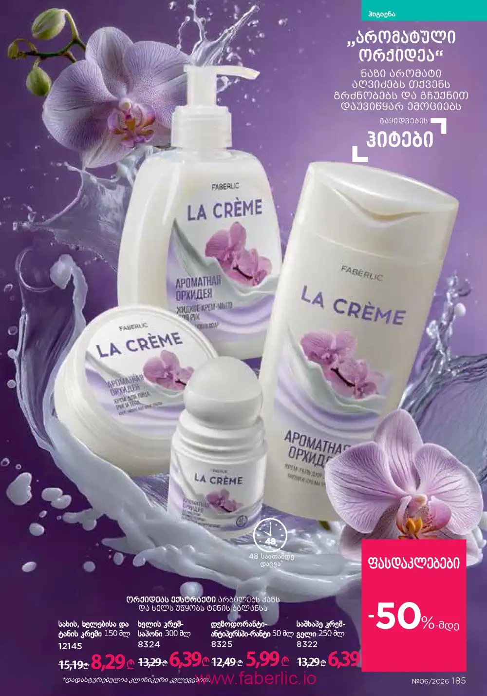 Действующий каталог Фаберлик | Faberlic 2026