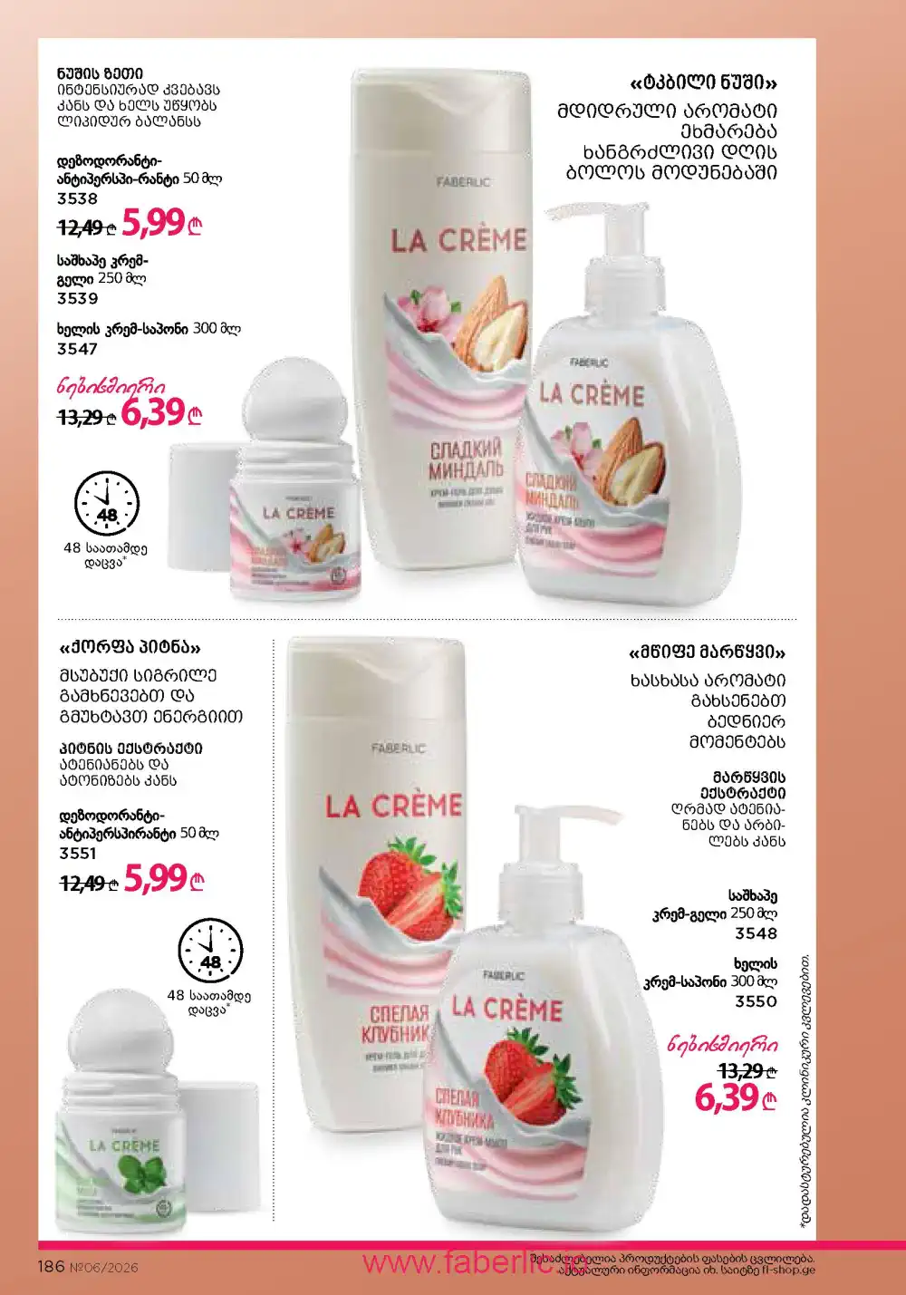 Действующий каталог Фаберлик | Faberlic 2026