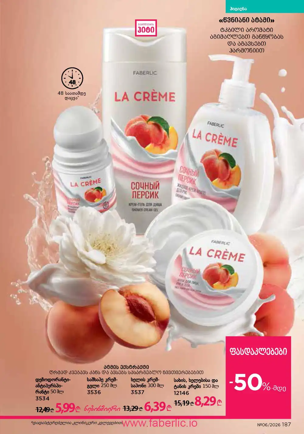 Действующий каталог Фаберлик | Faberlic 2026