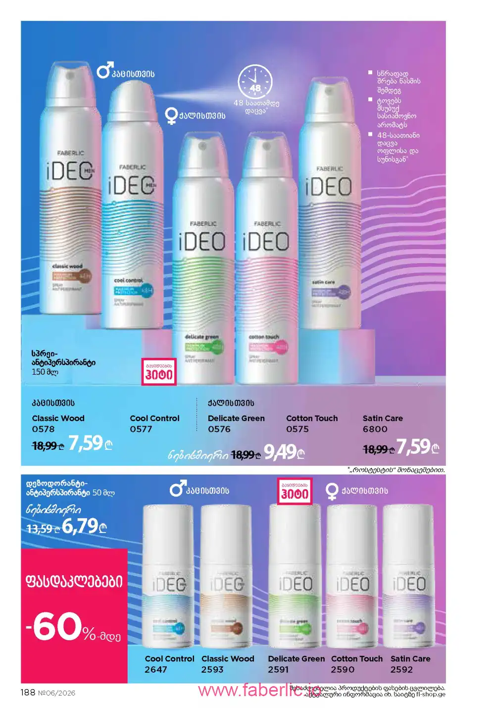 Действующий каталог Фаберлик | Faberlic 2026