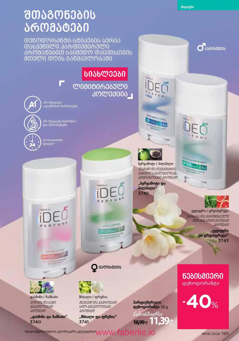 Действующий каталог Фаберлик | Faberlic 2026