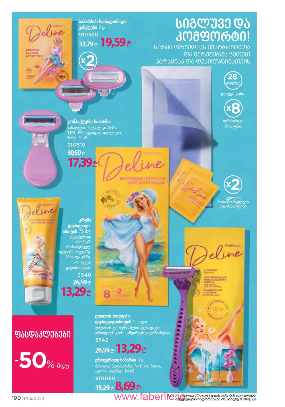 Действующий каталог Фаберлик | Faberlic 2026