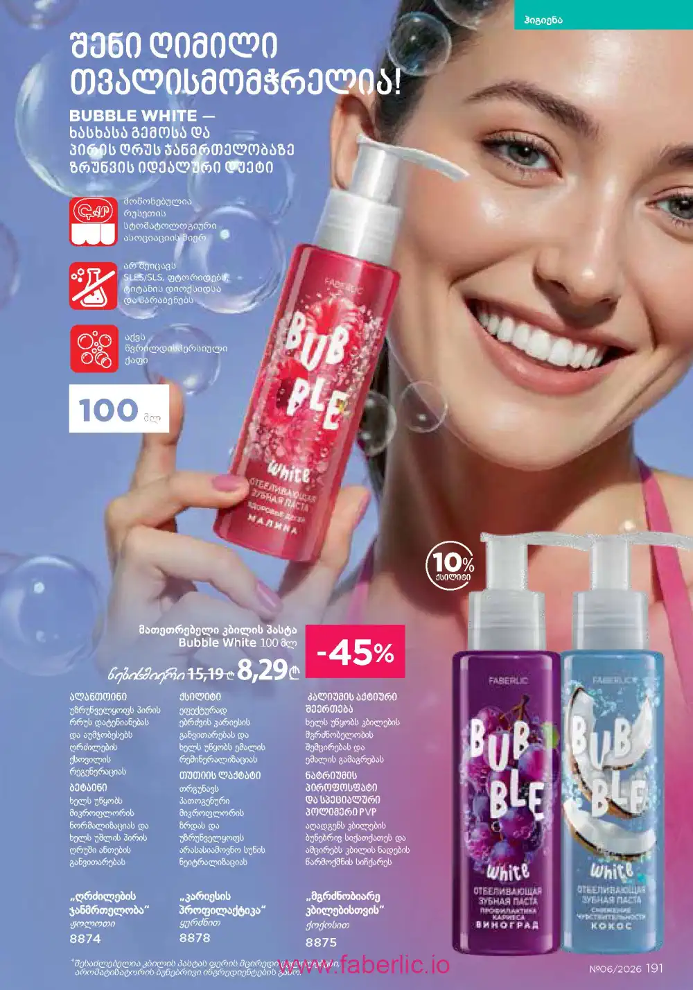 Действующий каталог Фаберлик | Faberlic 2026