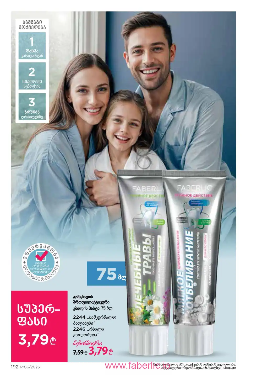 Действующий каталог Фаберлик | Faberlic 2026