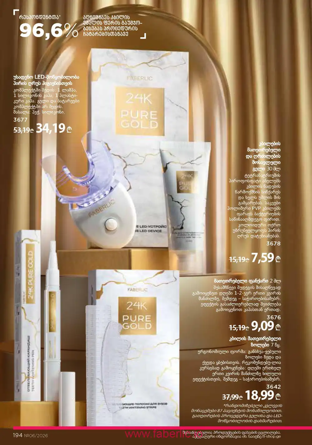 Действующий каталог Фаберлик | Faberlic 2026