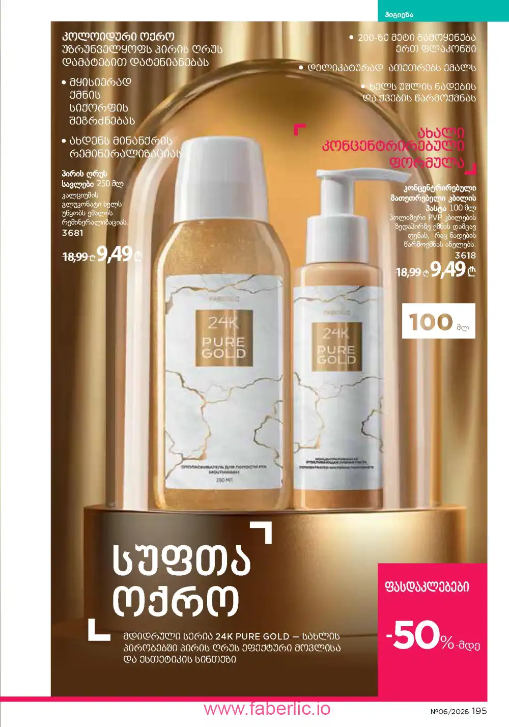 Действующий каталог Фаберлик | Faberlic 2026