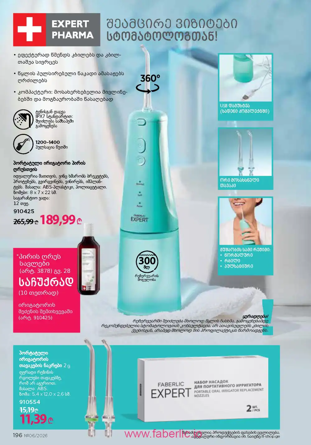 Действующий каталог Фаберлик | Faberlic 2026