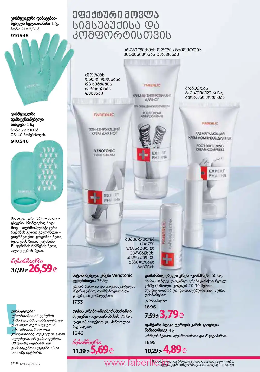 Действующий каталог Фаберлик | Faberlic 2026