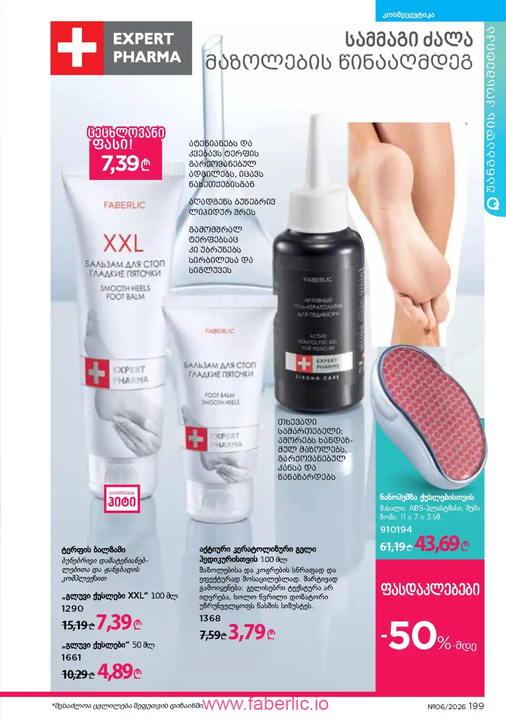 Действующий каталог Фаберлик | Faberlic 2026